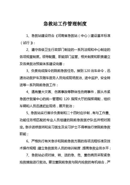 急救站工作管理制度