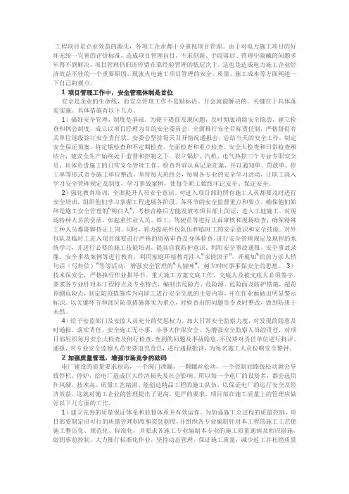 电力工程公司安全体系