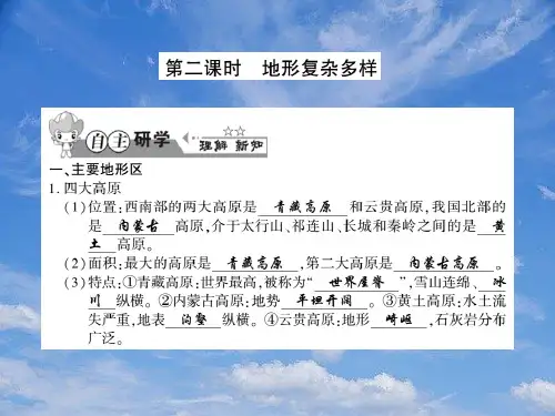 八年级地理上册第二章第一节中国的地形第2课时习题课件新版湘教