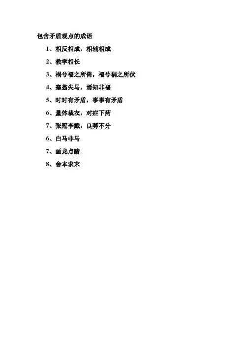 成语中的哲理