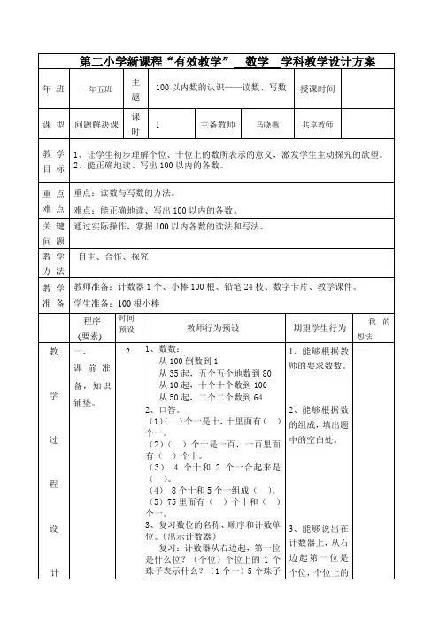 100以内数的认识——读数、写数 2