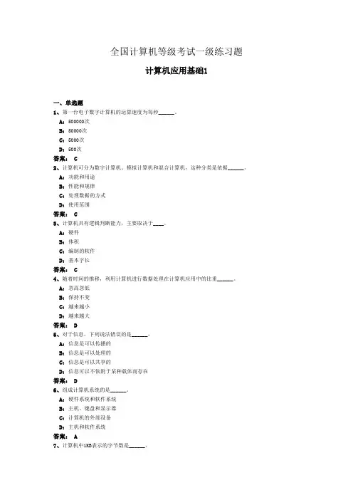 全国计算机等级考试一级练习题(1)