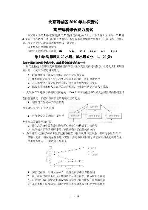 北京市西城区抽样测试高三理科综合能力测试含答案