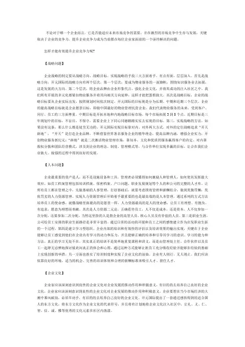 如何提高企业竞争力