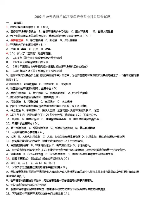 环保局招聘考试试题