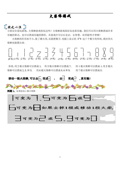 火柴棒游戏