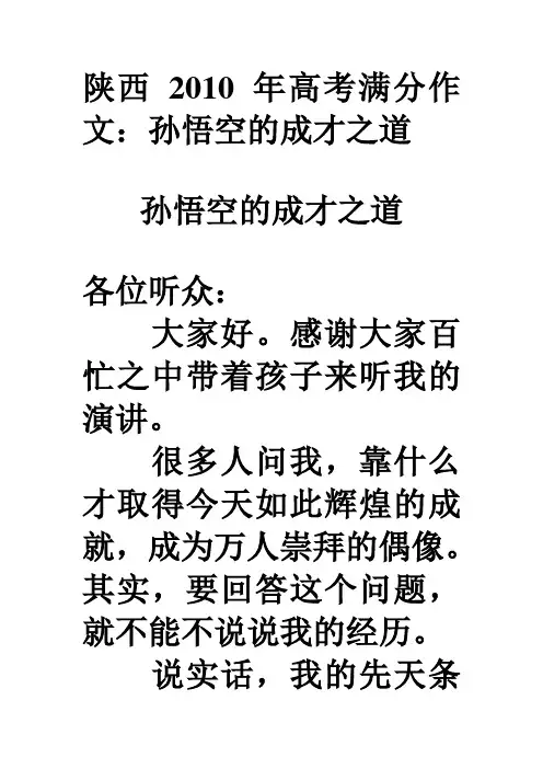 陕西2010年高考满分作文