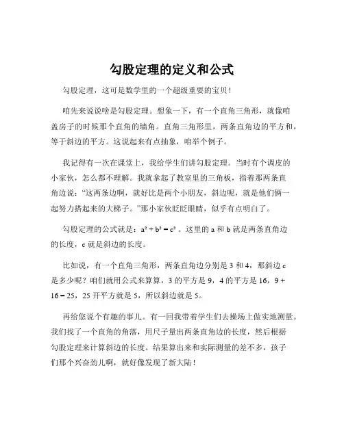 勾股定理的定义和公式