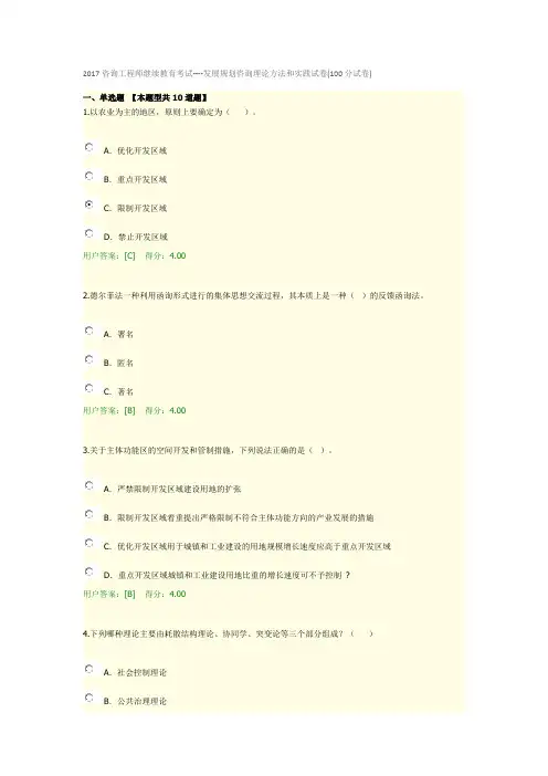 2017咨询工程师继续教育考试----发展规划咨询理论方法和实践试卷(100分试卷)