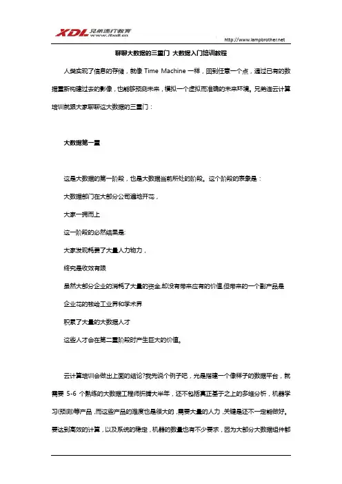 聊聊大数据的三重门 大数据入门培训教程