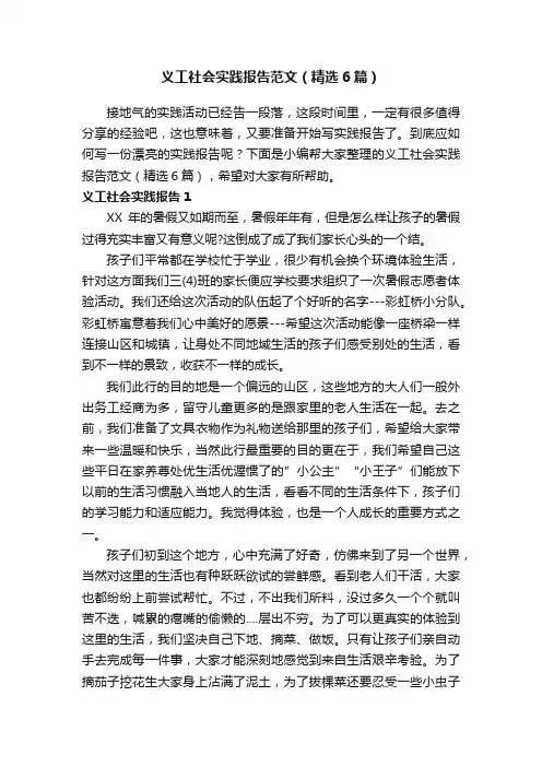 义工社会实践报告范文（精选6篇）