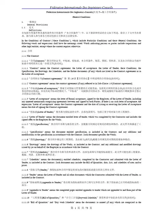 FIDIC红皮书-施工合同条件__(中英文对照)