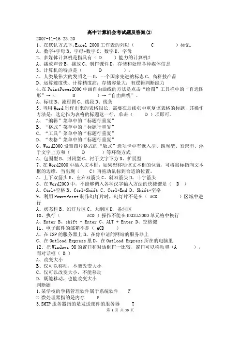 高中计算机会考试题及答案
