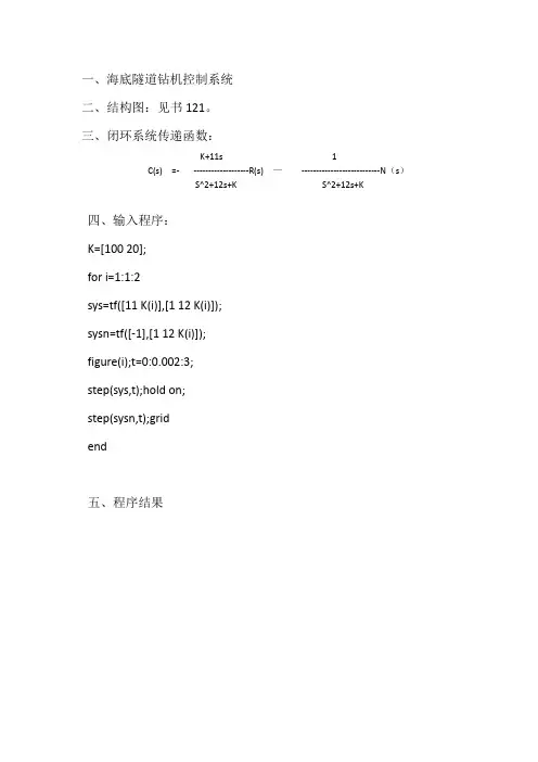 海底隧道钻机控制系统