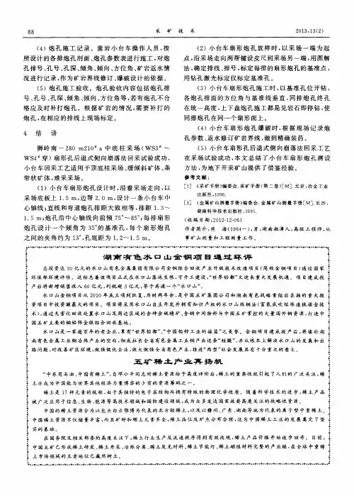 湖南有色水口山金铜项目通过环评