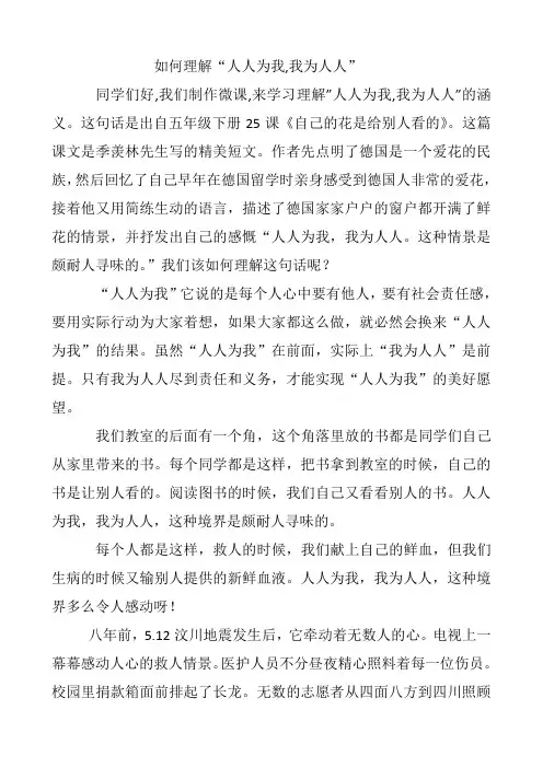 如何理解“人人为我,我为人人”
