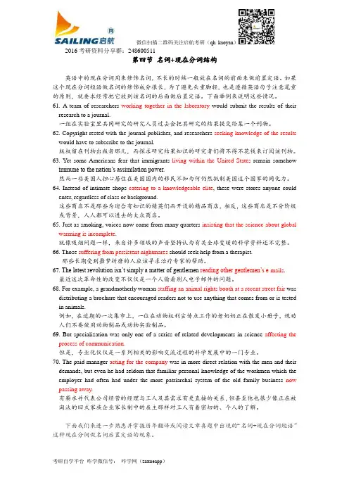 考研英语阅读新思维：4 第四节 名词+现在分词结构