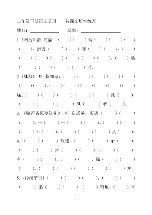 二年级语文下册日积月累按课文填空