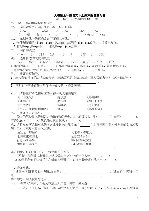 人教版2017-2018第二学期小学五年级语文下册期末考试素质检测综合测评最新精品试题试卷及答案打印版 (4)
