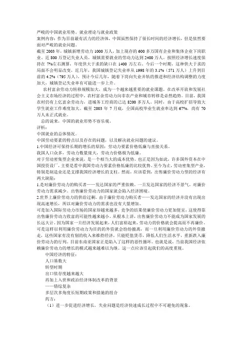 严峻的中国就业形势