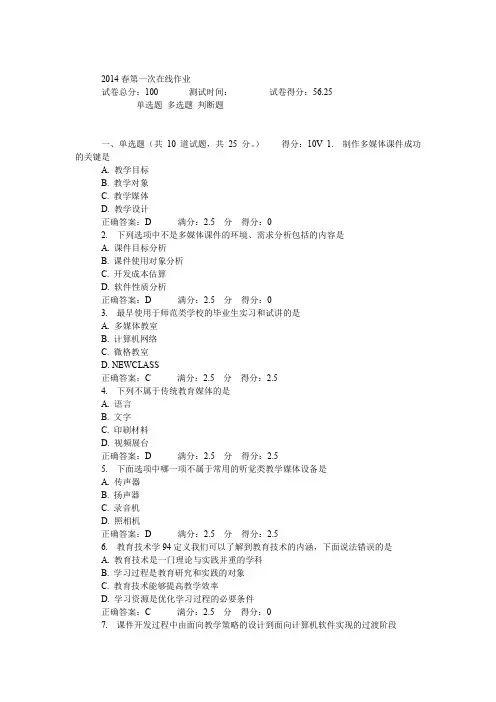 东师2014春季现代教育技术在线作业答案