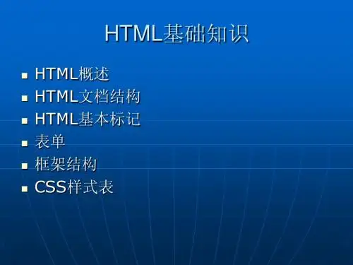 html基础