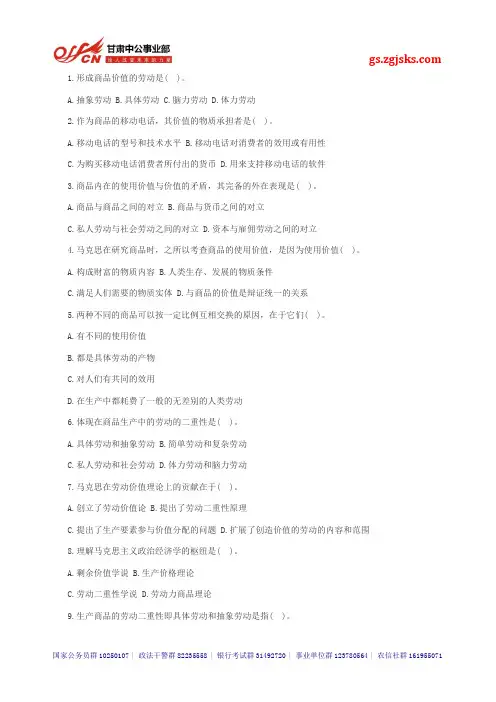 公共基础知识题库：马克思主义政治经济学精讲精练五_甘肃中公教育