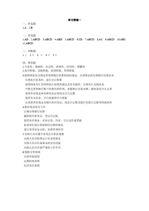 出纳实务课后习题答案改好后1