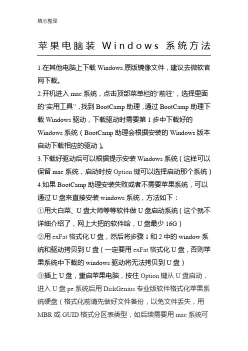 苹果电脑装Windows系统办法