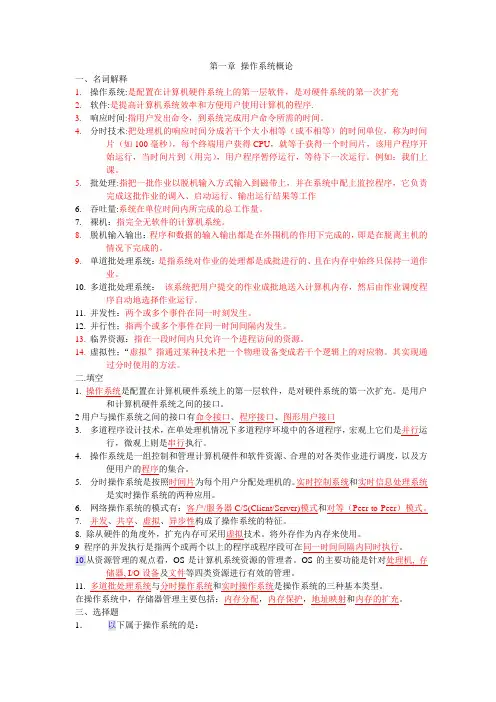 操作系统各章作业和复习.doc
