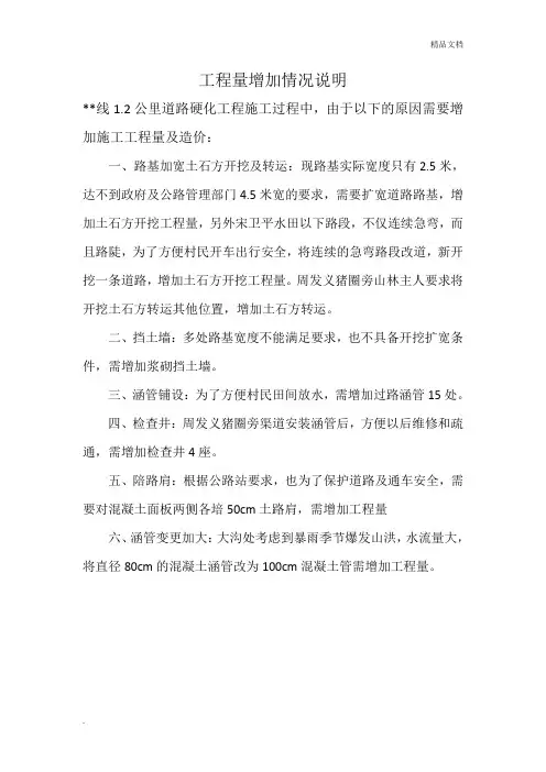 工程量增加情况说明