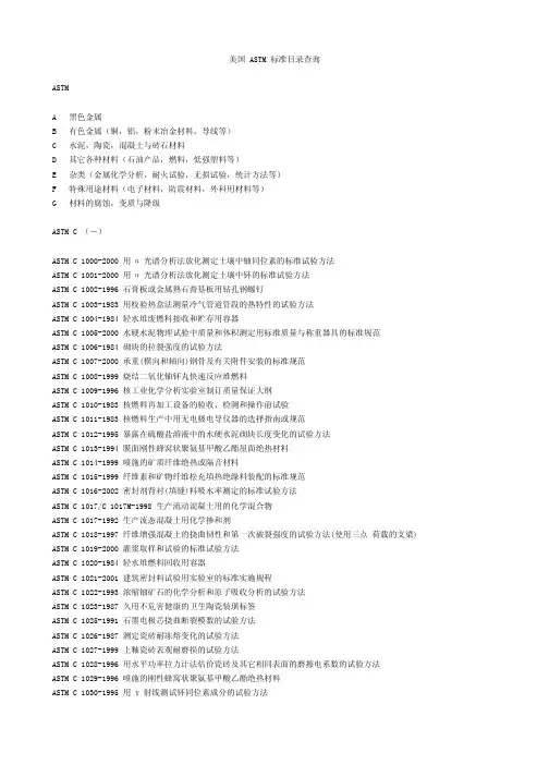 美国 ASTM 标准目录查询C