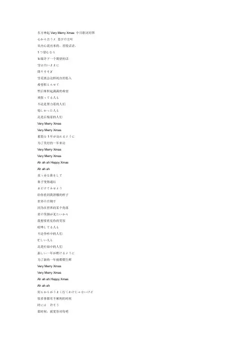 东方神起Very Merry Xmas 中日歌词对照