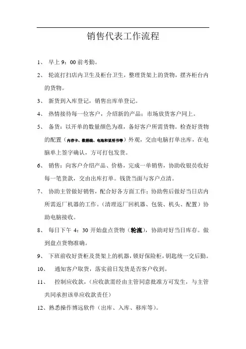 销售员的工作流程