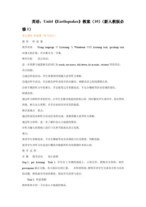 英语：Unit4《Earthquakes》教案(10)(新人教版必修1)