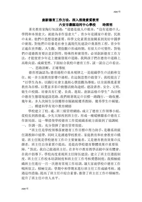 创新德育工作方法