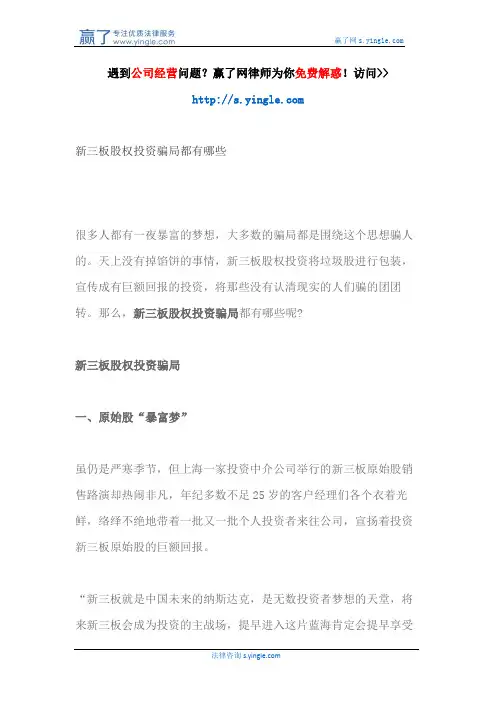 新三板股权投资骗局都有哪些