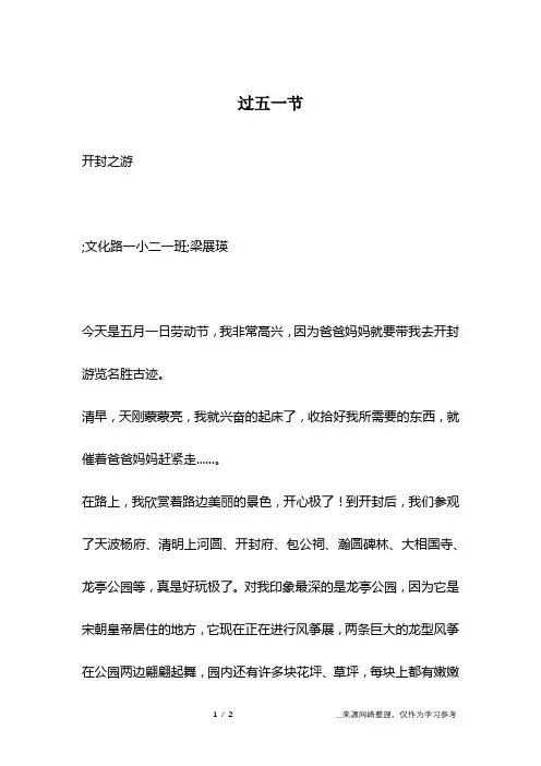 过五一节