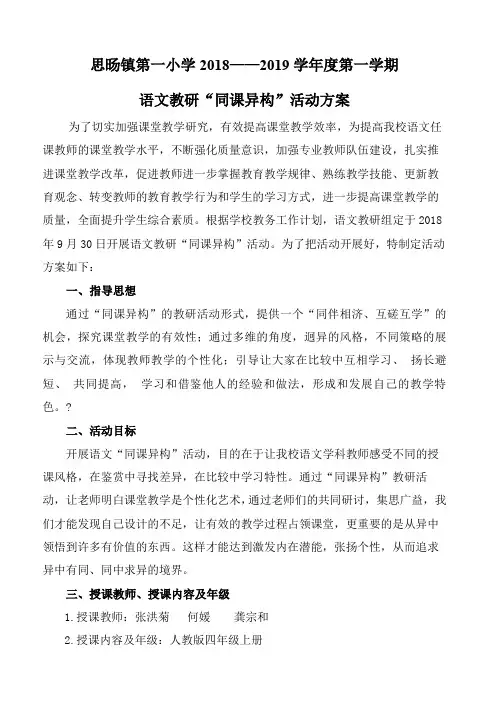 语文教研活动方案 2