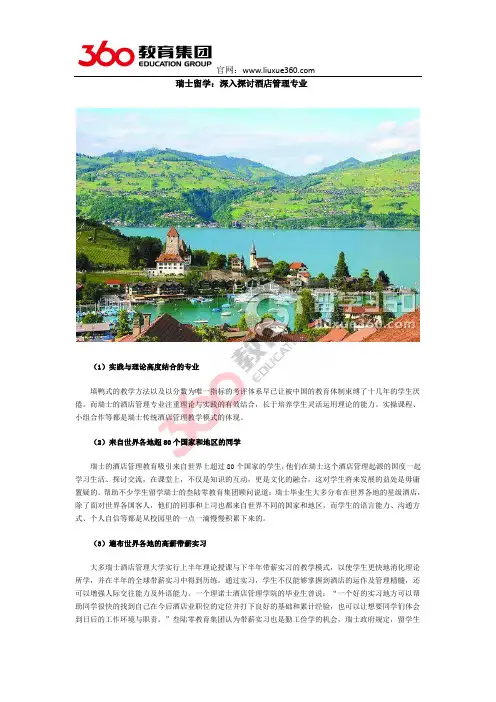 瑞士留学：深入探讨酒店管理专业