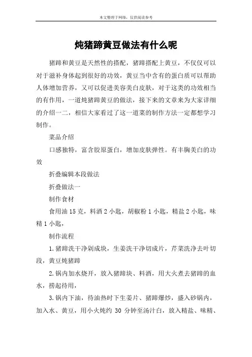 炖猪蹄黄豆做法有什么呢