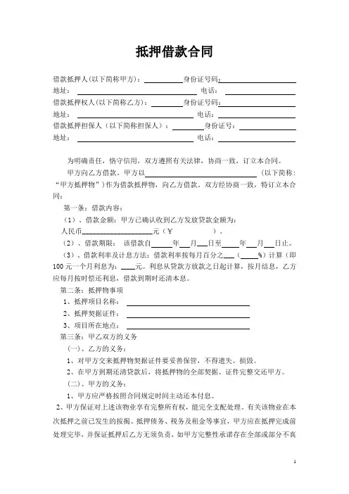 房屋抵押借款合同范本