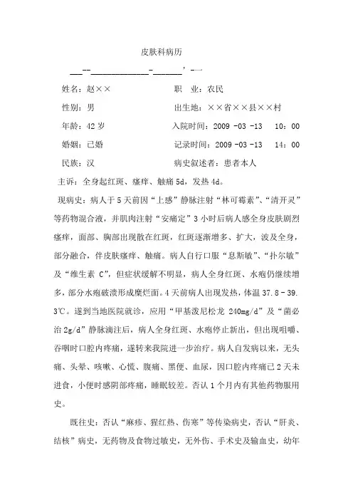 病历书写规范word版本