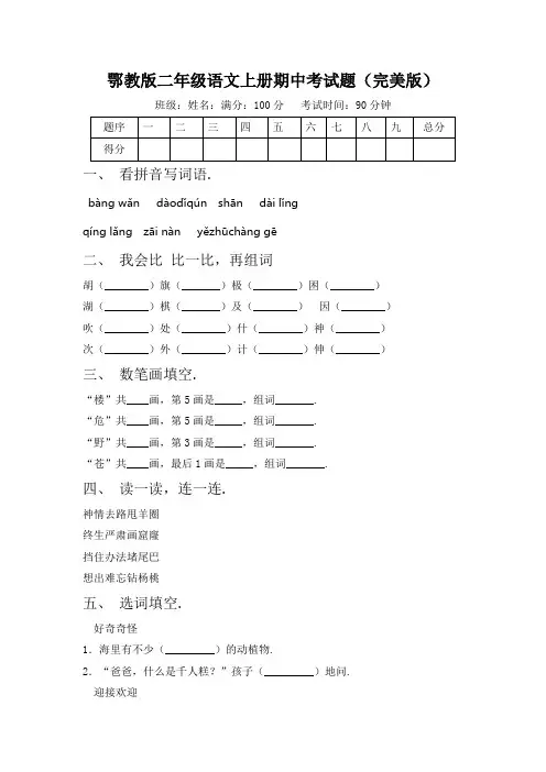 鄂教版二年级语文上册期中考试题(完美版)