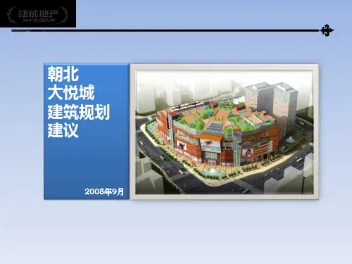建筑规划建议报告PPT实用课件(共45页)