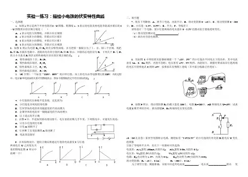 电学实验1