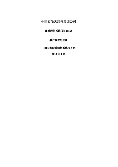 即时通信客户端使用手册-35页文档资料
