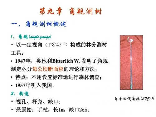 第九章_角规测树