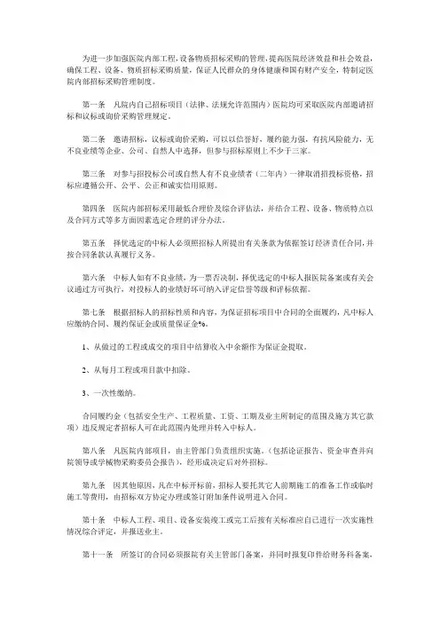 市一医院招标采购管理制度