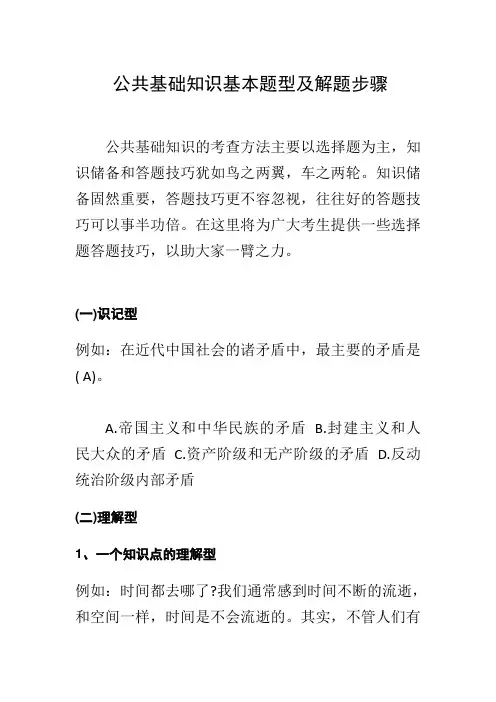 公共基础知识基本题型及解题步骤